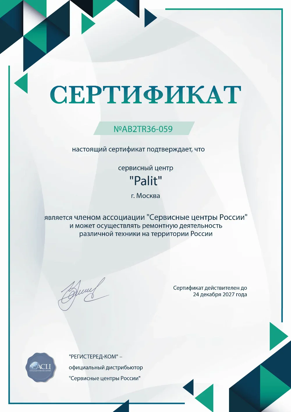 nvk.palit-fix.ru Сертификат квалификации сервисного центра по ремонту техники Palit